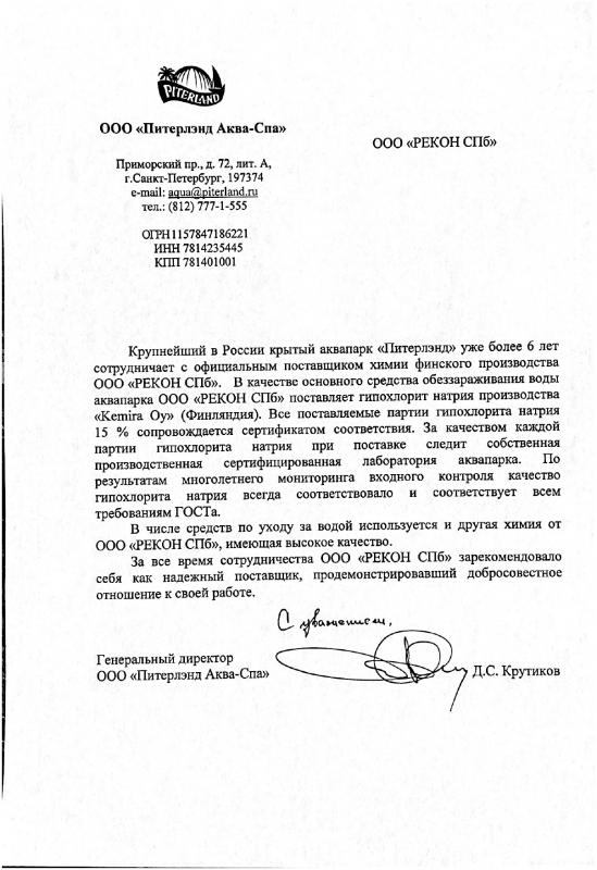 ООО "Питерлэнд Аква-спа"