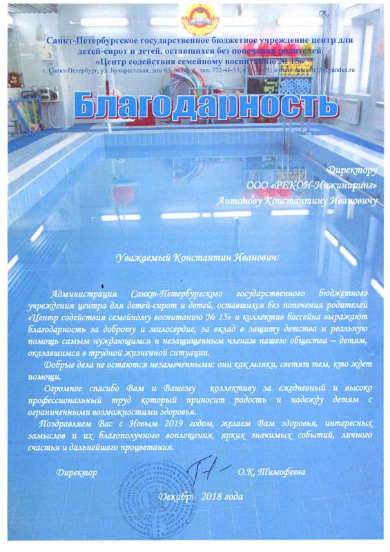 Благ.письмо 2018г. Басс. ЦССВ №15