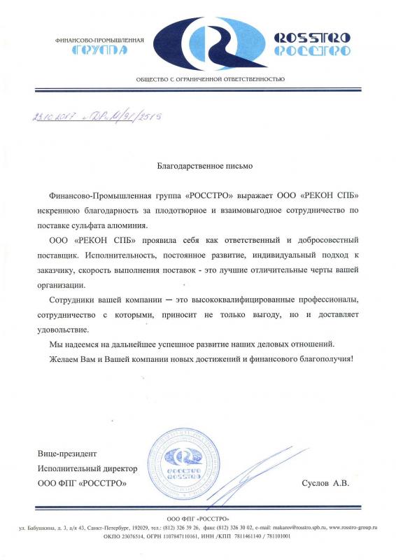  Финансово-Промышленная Группа "РОССТРО"