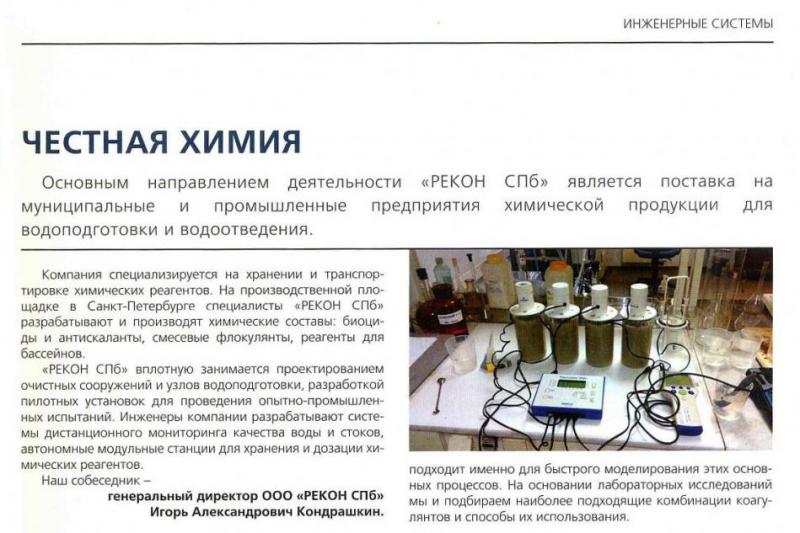 Честная химия